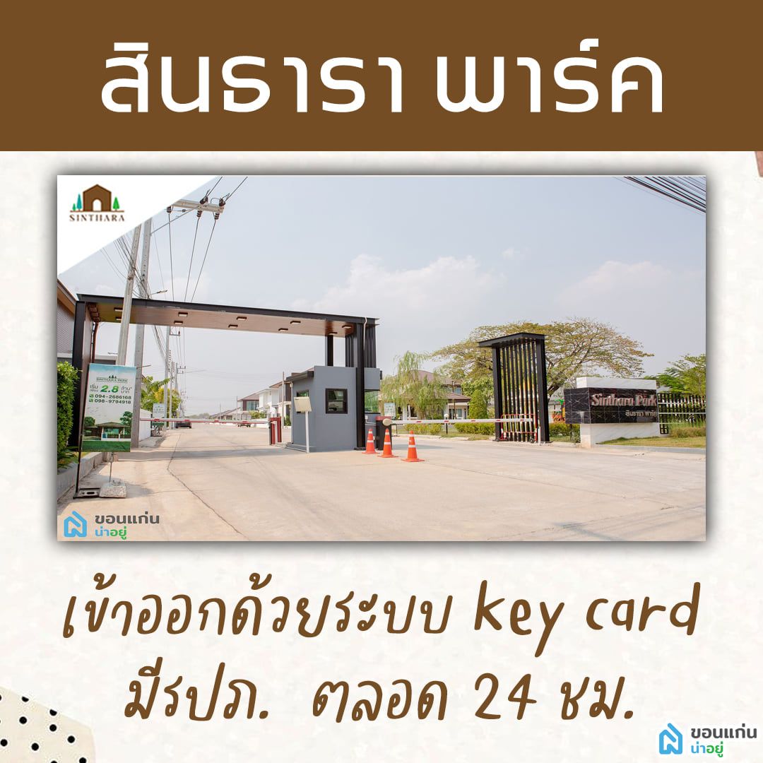 บ้านขอนแก่น