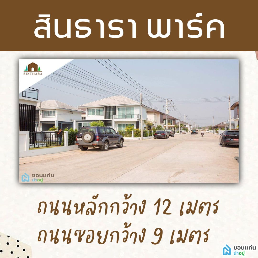 บ้านขอนแก่น