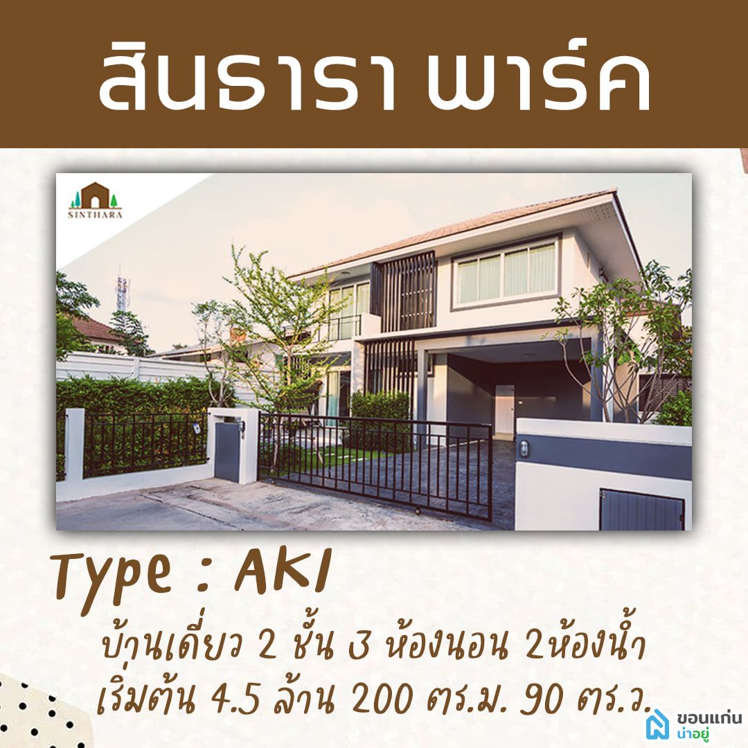 บ้านขอนแก่น