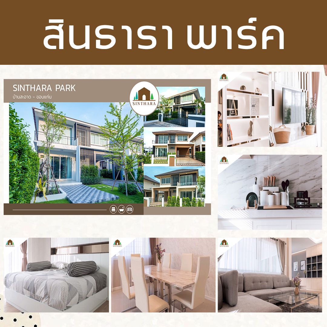บ้านขอนแก่น