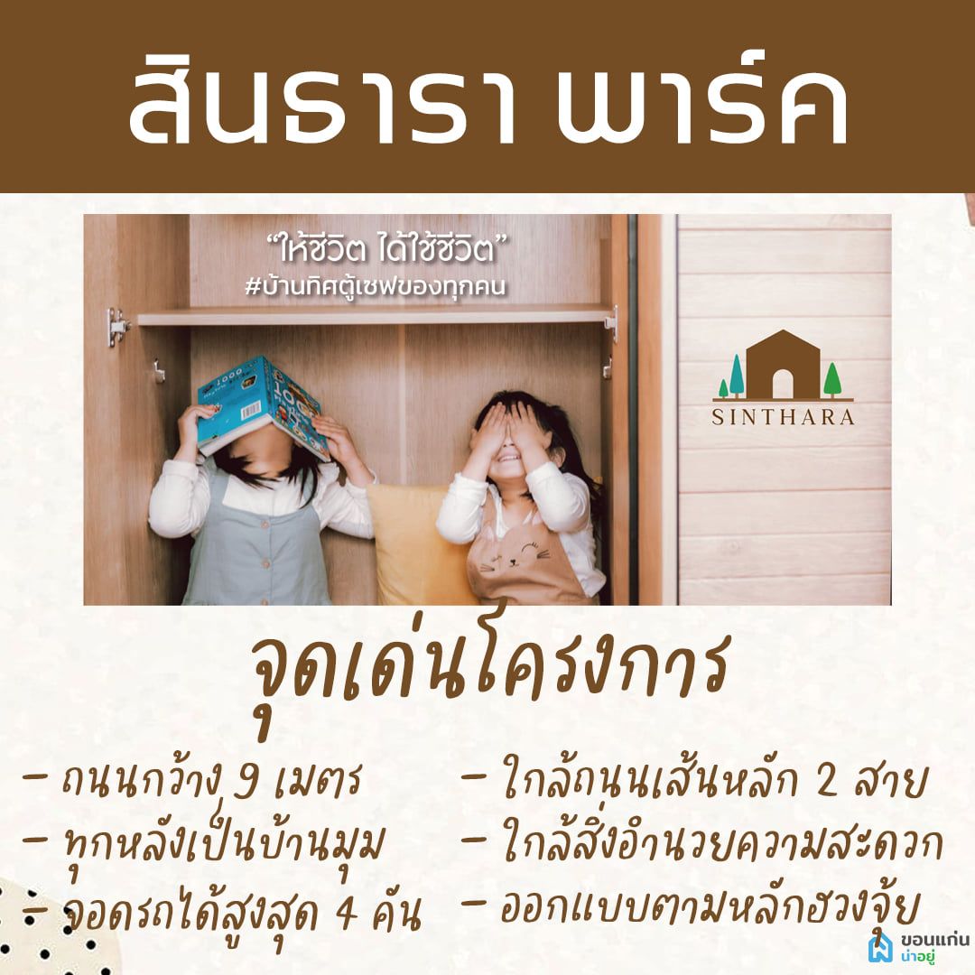 บ้านขอนแก่น
