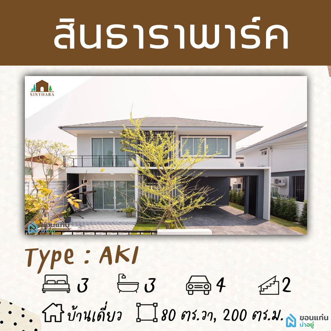 บ้านขอนแก่น
