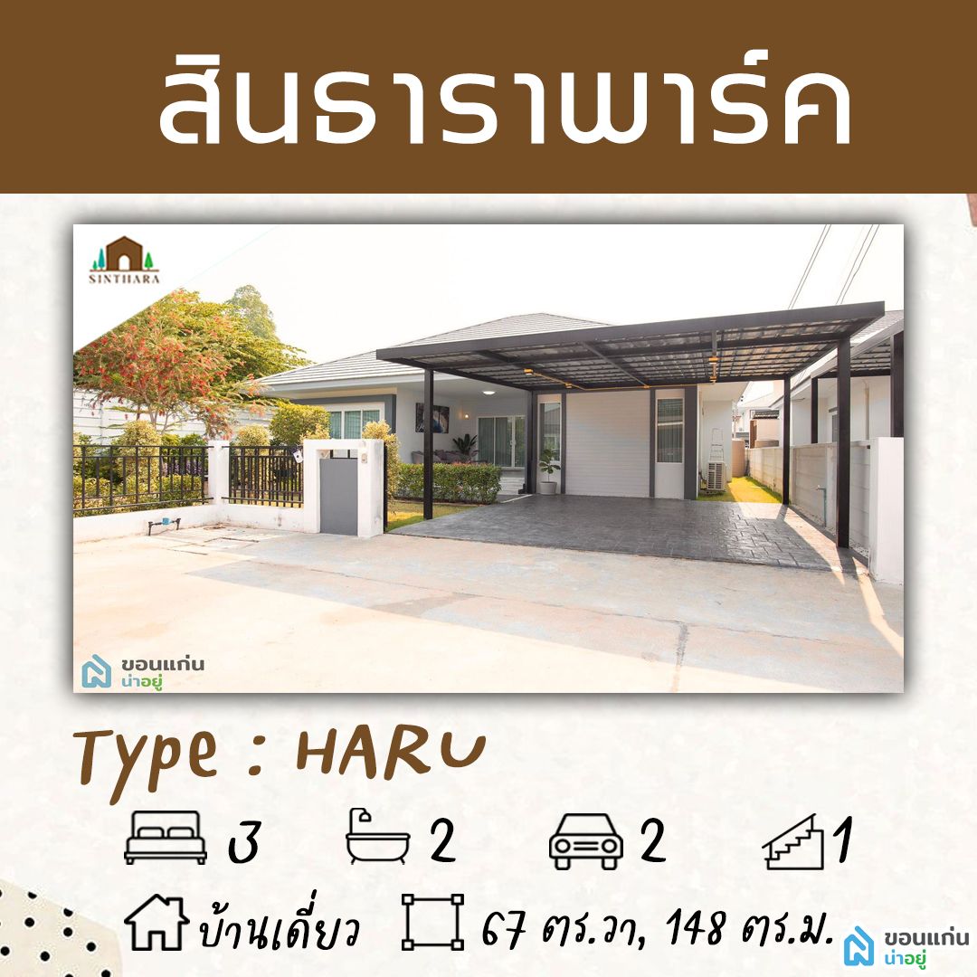 บ้านขอนแก่น