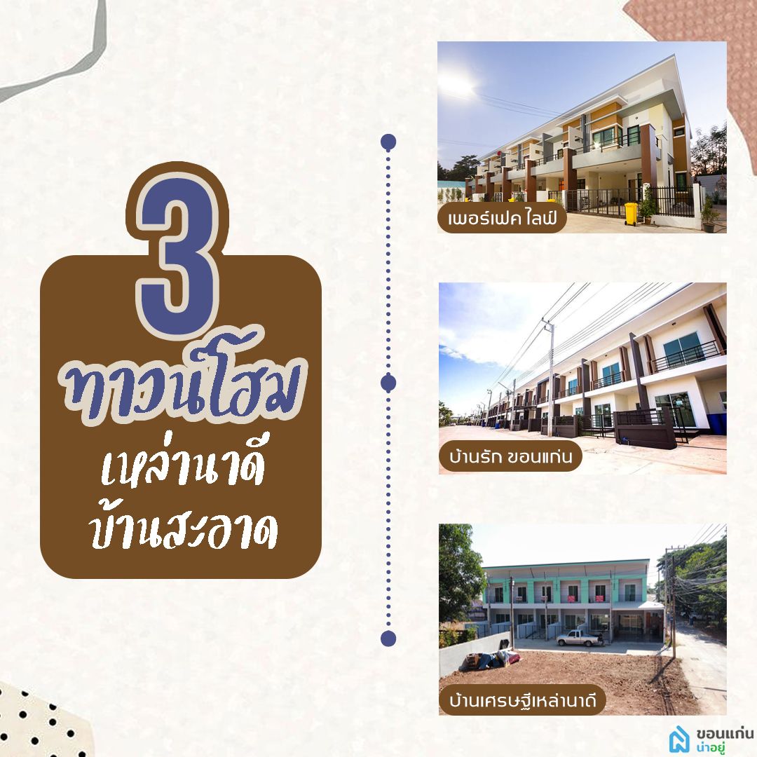 บ้านขอนแก่น