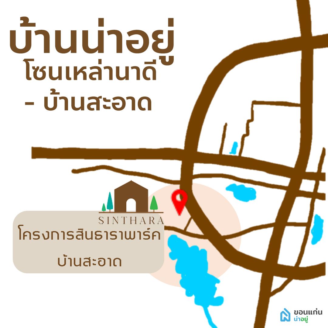บ้านขอนแก่น