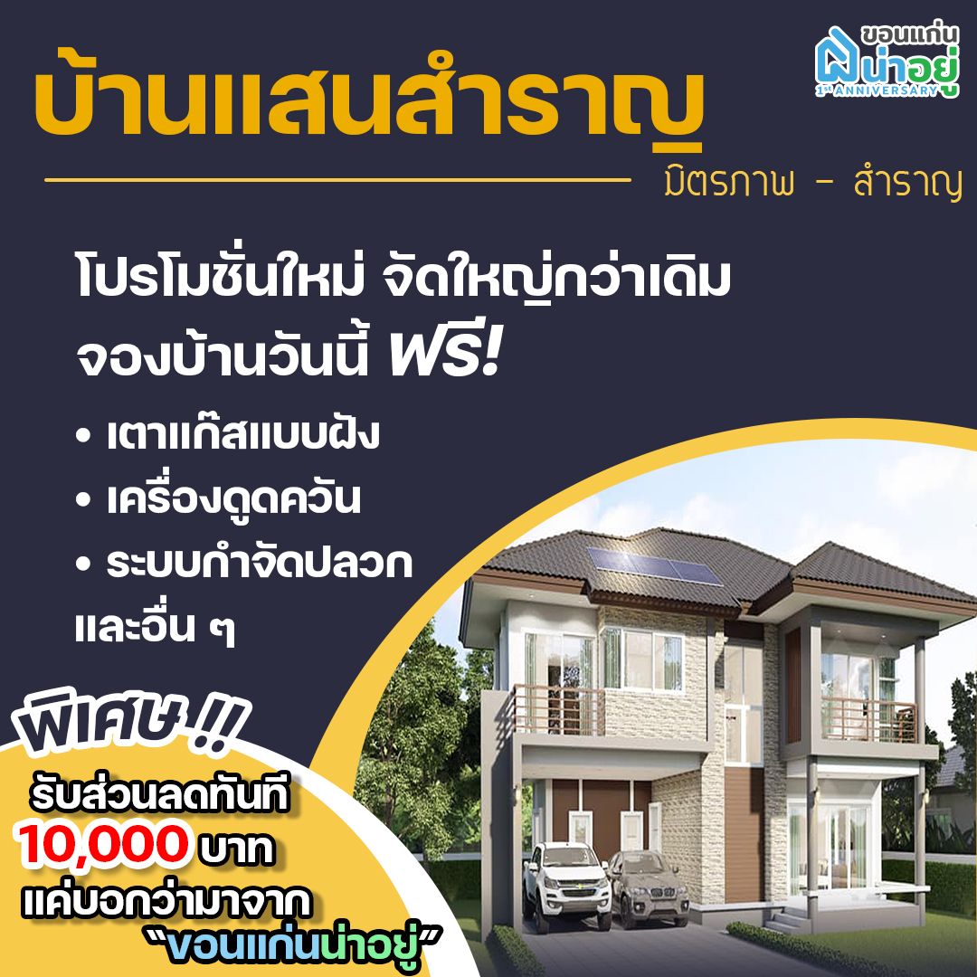 บ้านจัดสรรขอนแก่น