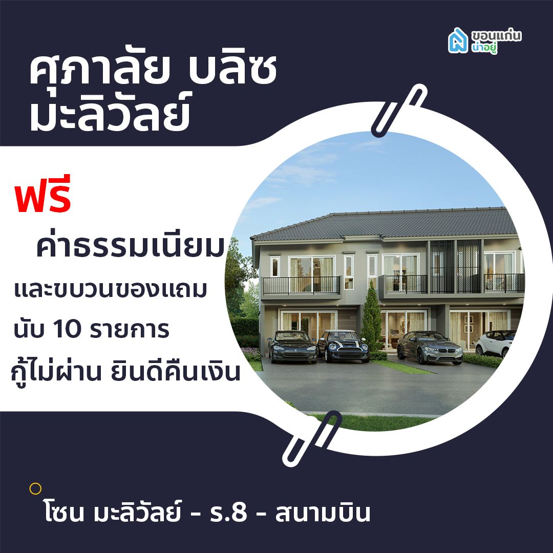 บ้านจัดสรรขอนแก่น