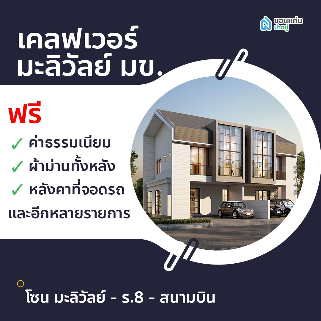 บ้านจัดสรรขอนแก่น
