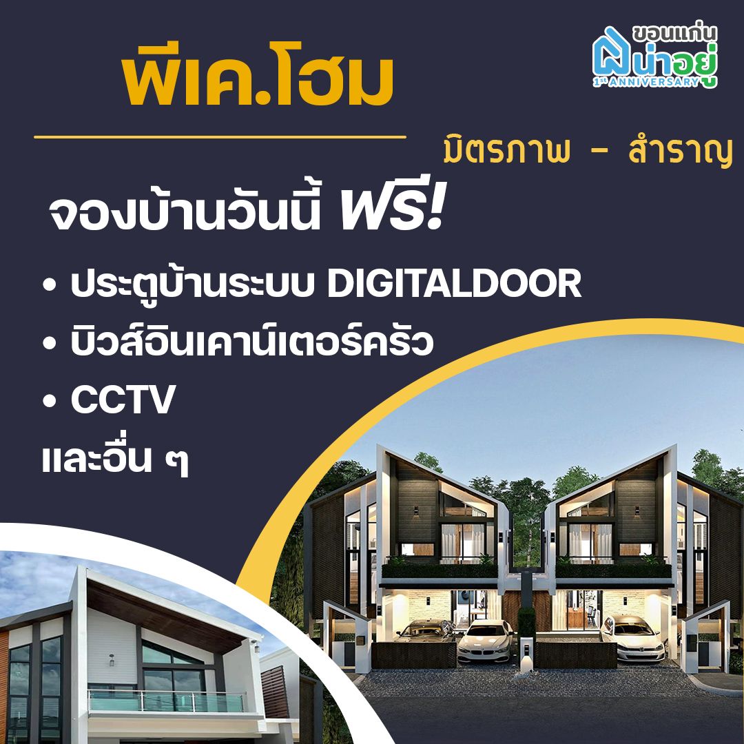 บ้านจัดสรรขอนแก่น