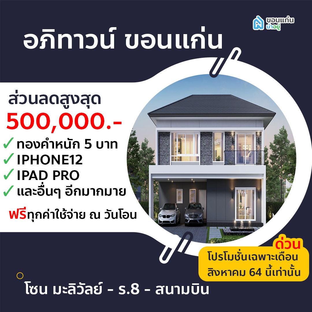 บ้านจัดสรรขอนแก่น