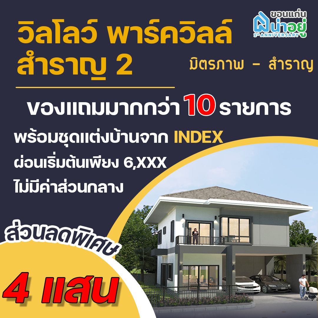 บ้านจัดสรรขอนแก่น
