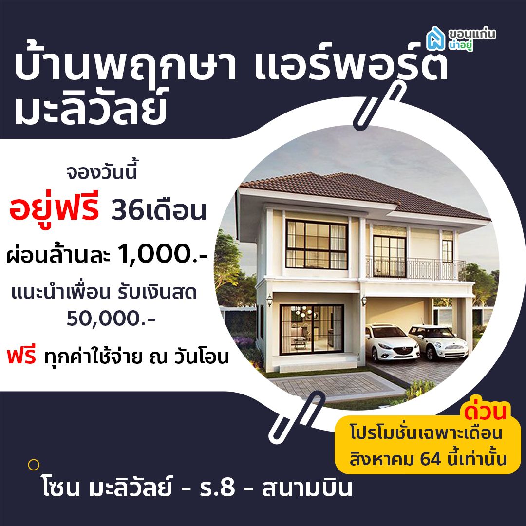 บ้านจัดสรรขอนแก่น