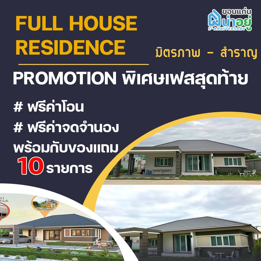 บ้านจัดสรรขอนแก่น