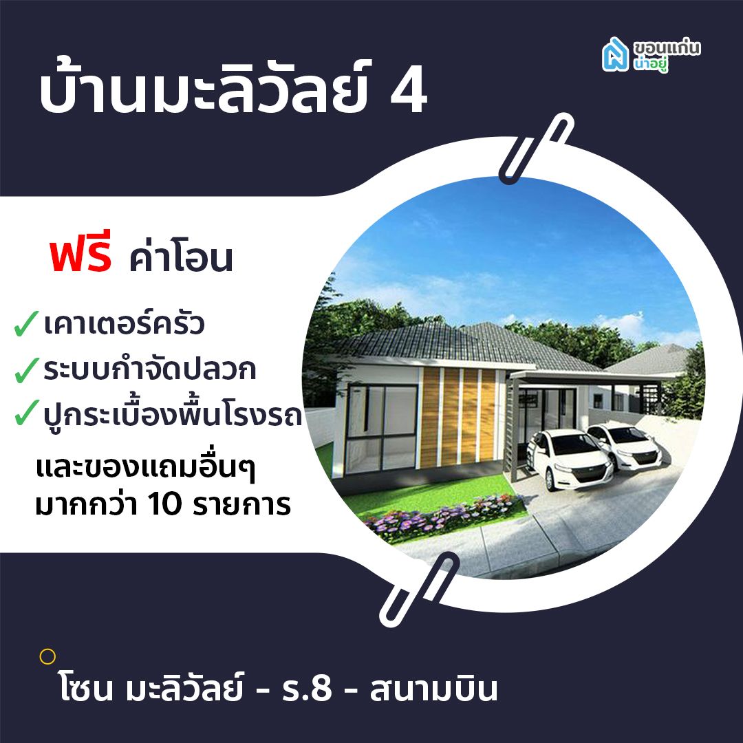 บ้านจัดสรรขอนแก่น