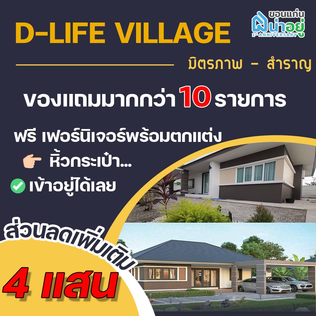 บ้านจัดสรรขอนแก่น