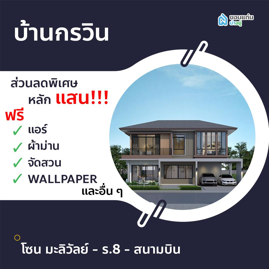 บ้านจัดสรรขอนแก่น