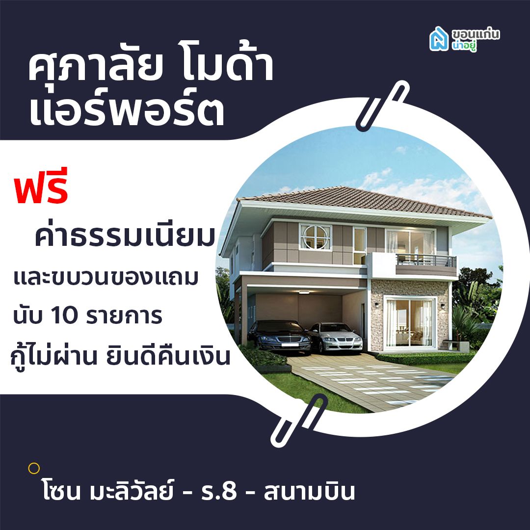 บ้านจัดสรรขอนแก่น