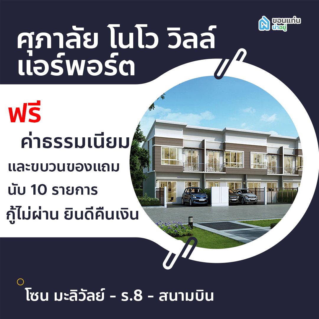 บ้านจัดสรรขอนแก่น