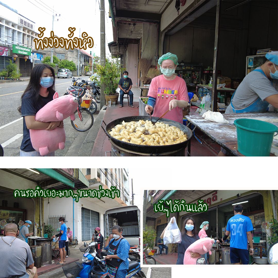 รื่นฤดี ปาท่องโก๋
