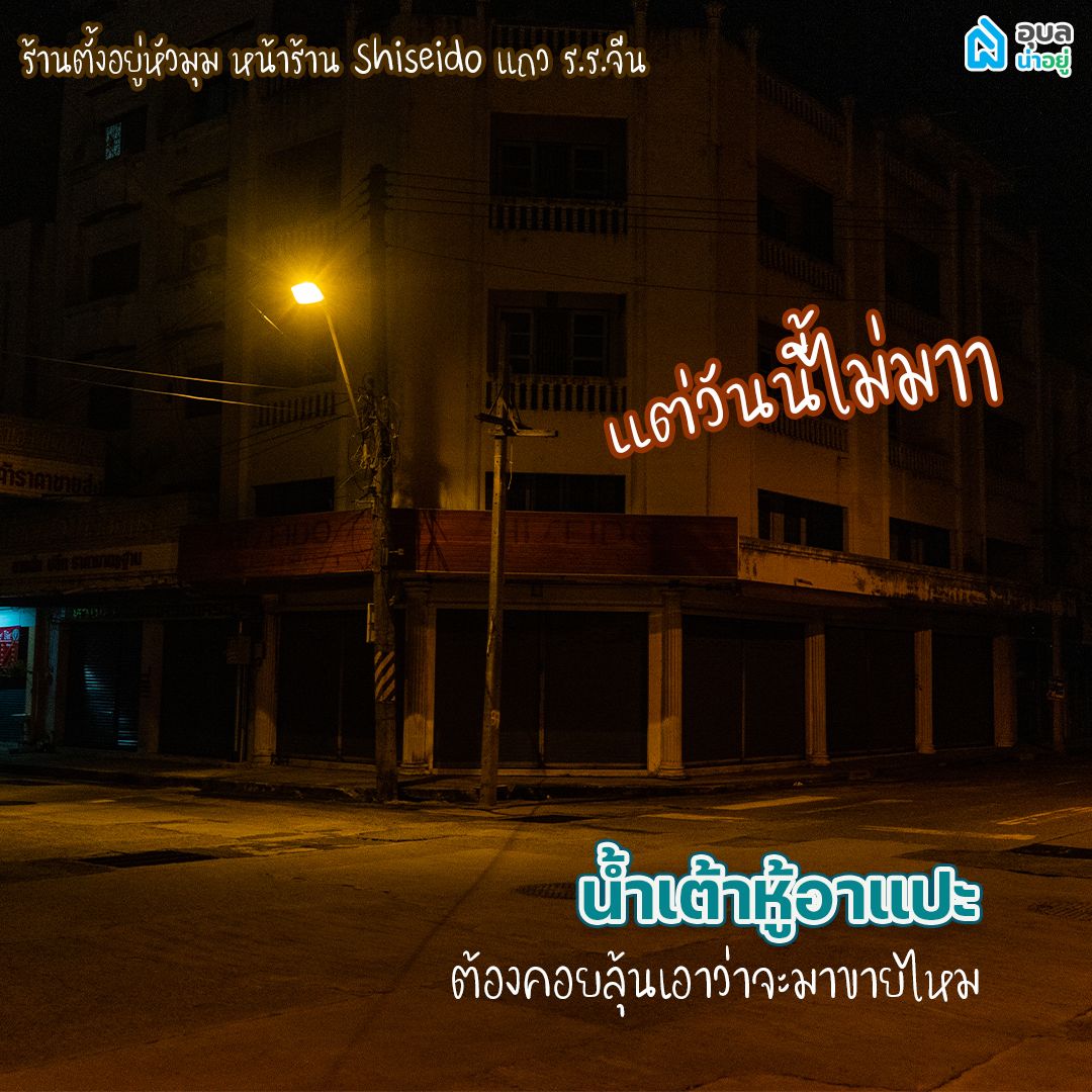 ร้าน ขนม อุบล น้ำเต้าหู้อาแปะ