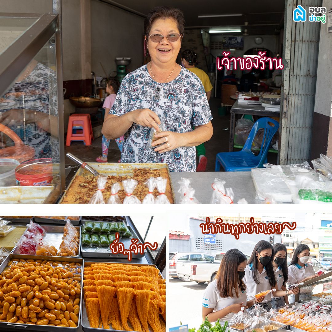 ขนมหวานอารีย์