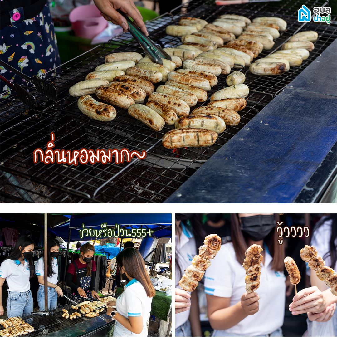 กล้วยปิ้งเจ๊นิ่ม วารินฯ