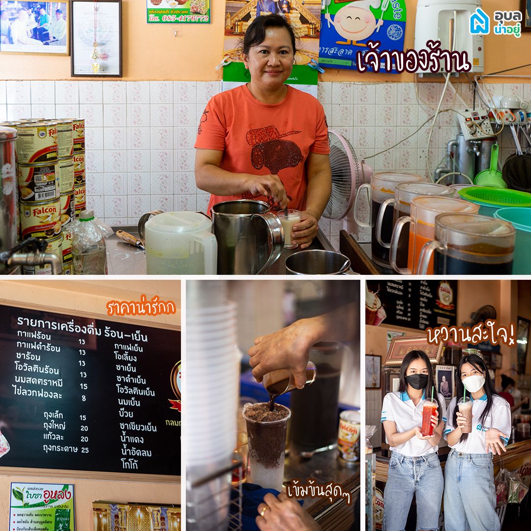 ร้าน ขนม อุบล จักรวาลใจ