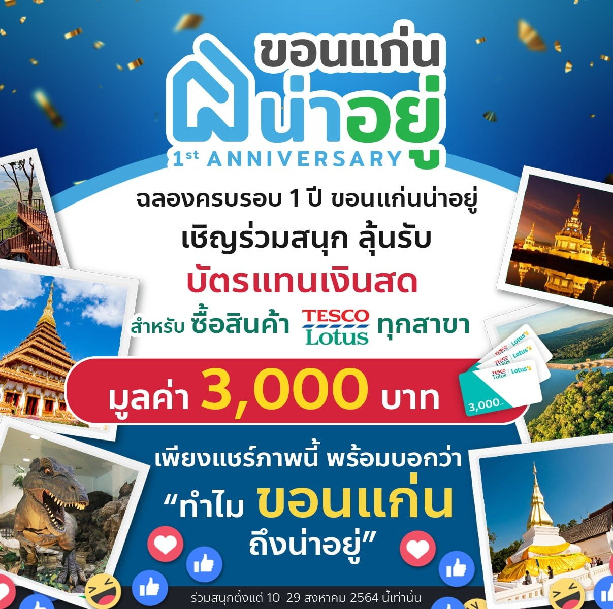 ขอนแก่นน่าอยู่ เพราะ?