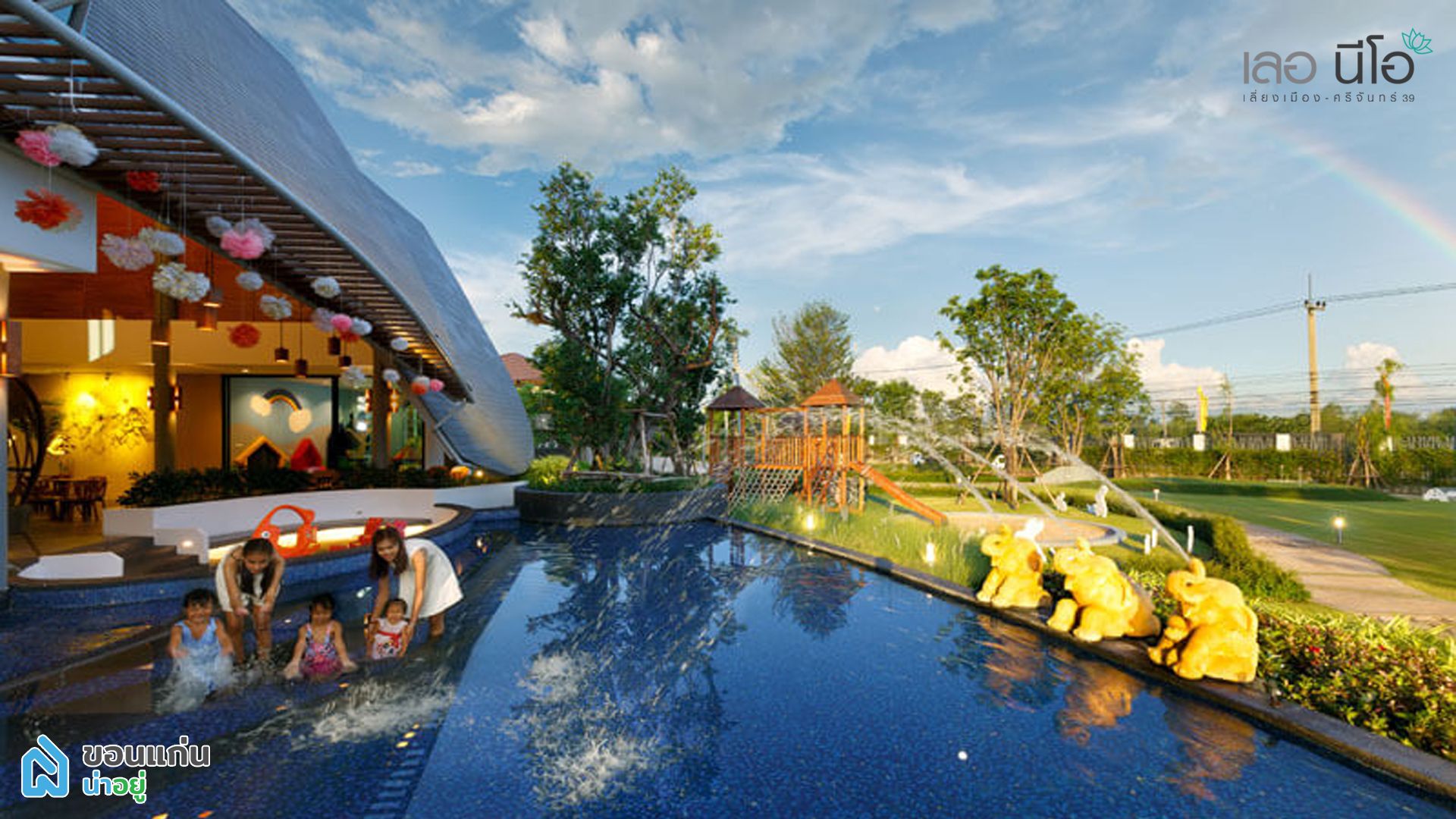 บ้านขอนแก่น