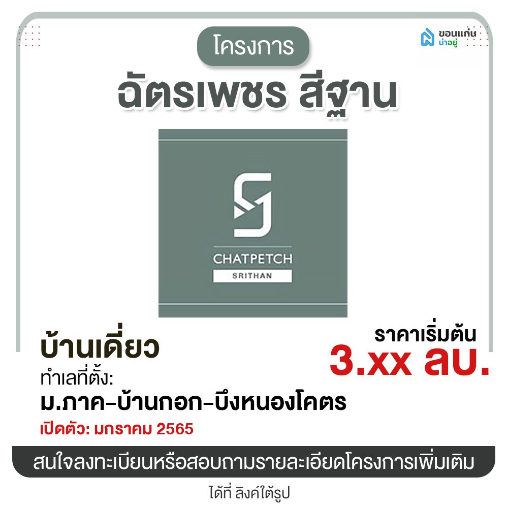 NEW HOME KHONKAEN 1