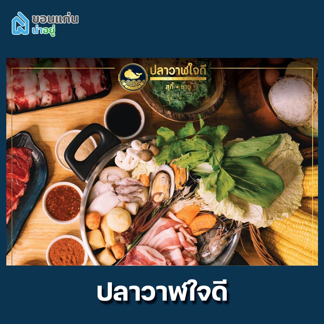 โนนม่วง โครงการบ้าน ขอนแก่น ปลาวาฬใจดี