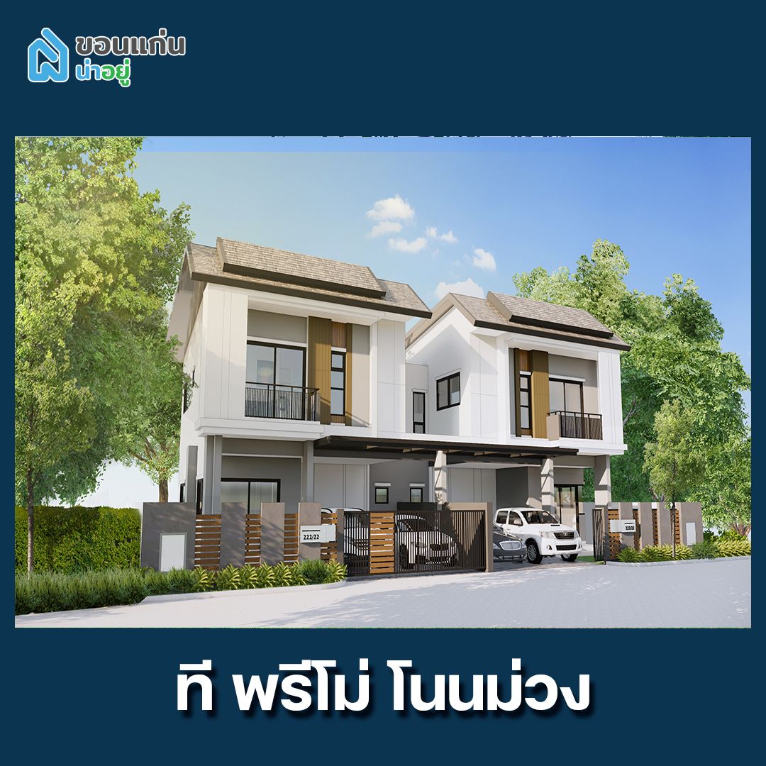 โนนม่วง โครงการบ้าน ขอนแก่น ที พรีโม่
