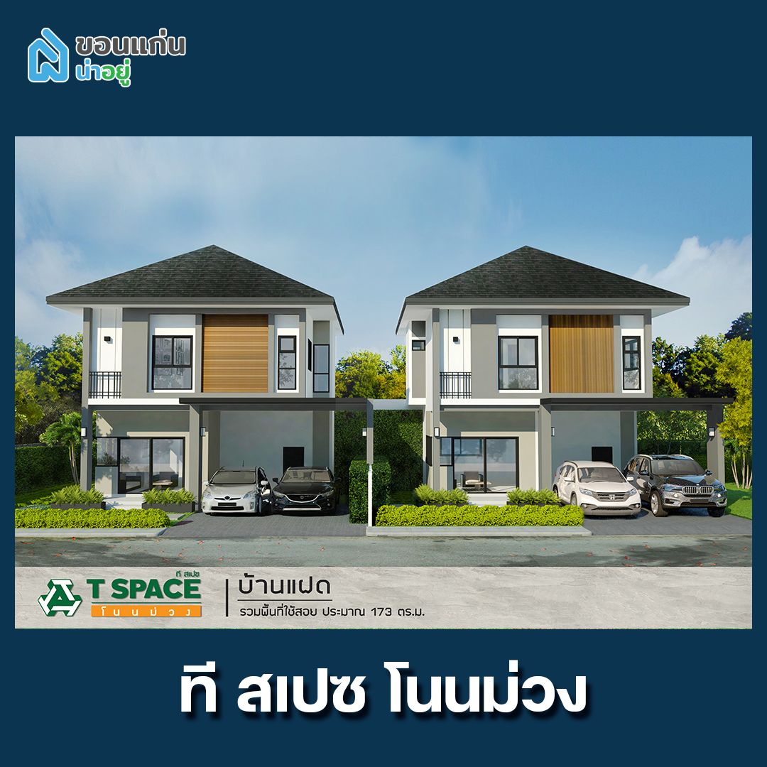 โนนม่วง โครงการบ้าน ขอนแก่น ทีสเปซ
