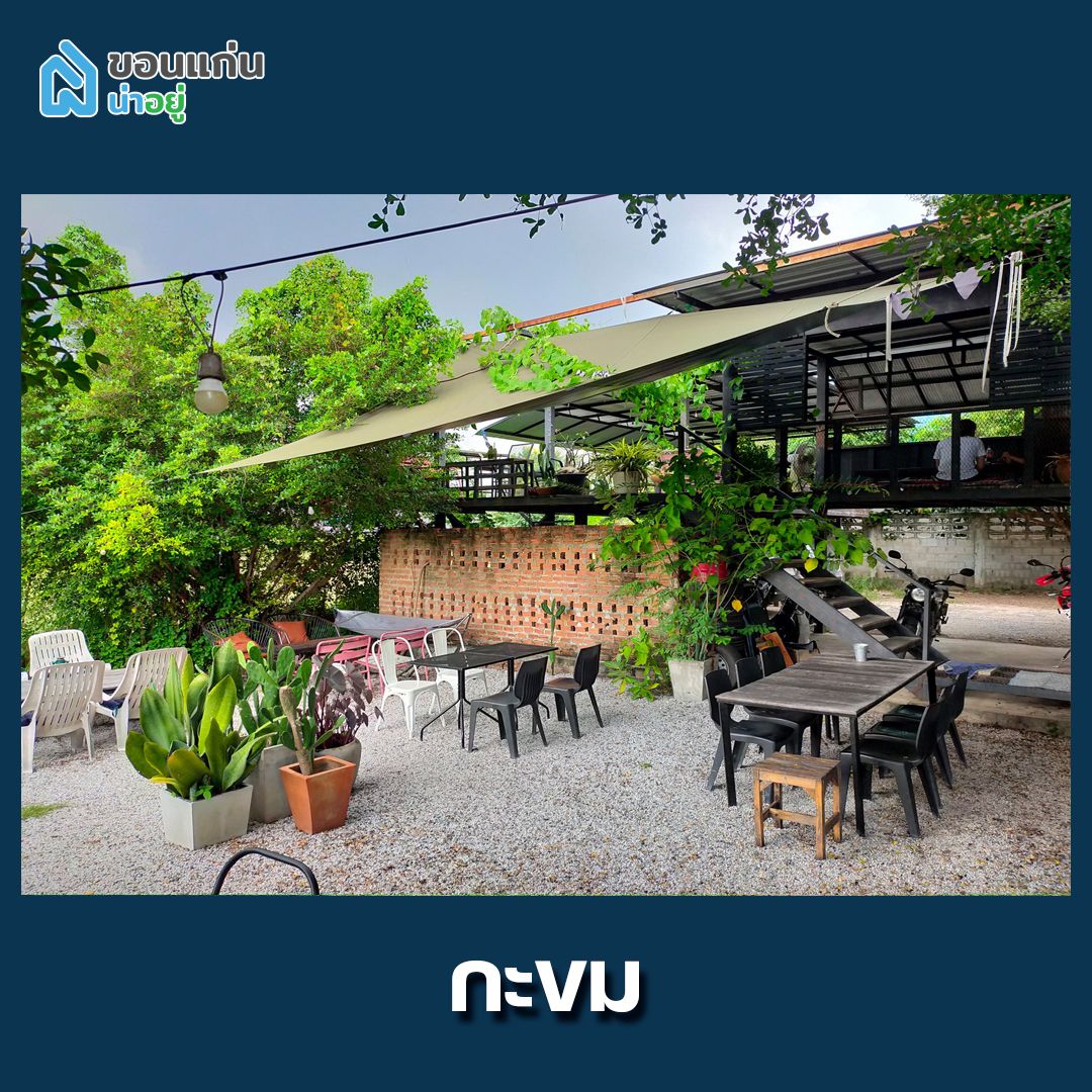 โนนม่วง โครงการบ้าน ขอนแก่น กะขม