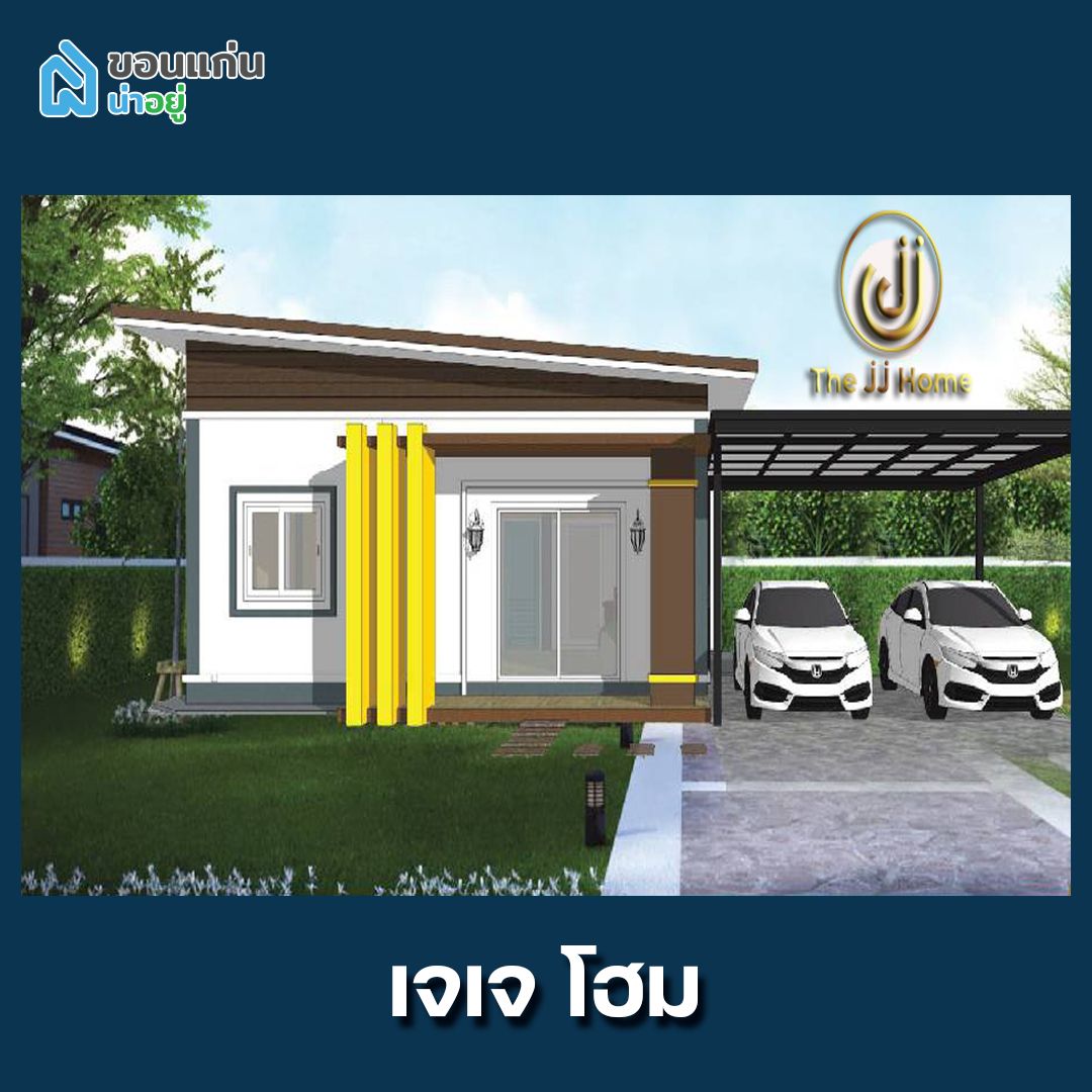 โนนม่วง โครงการบ้าน ขอนแก่น เจเจโฮม