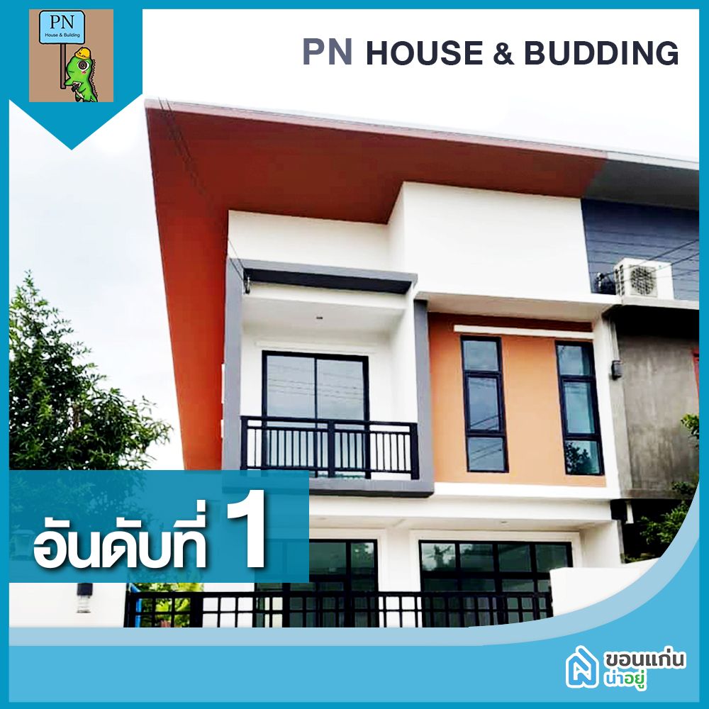 บ้านแฝดขอนแก่น