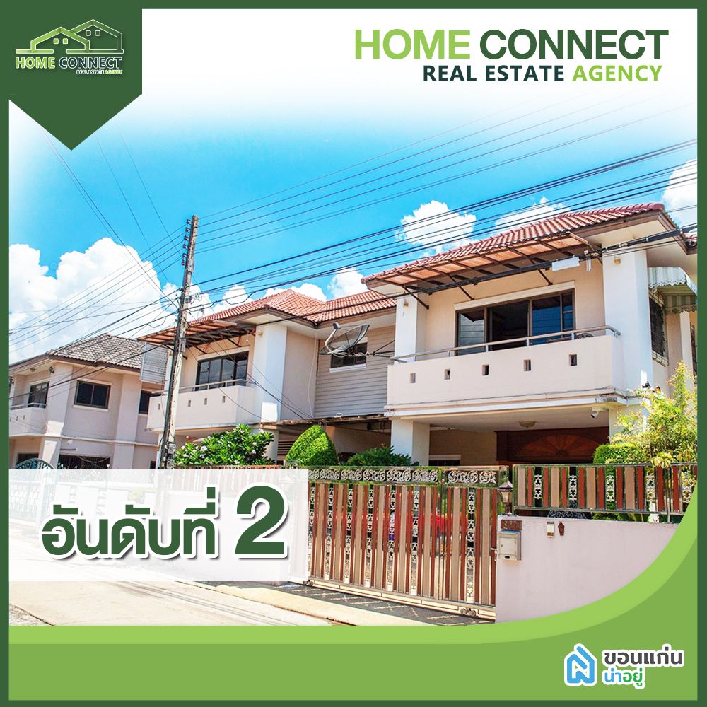 บ้านแฝดขอนแก่น