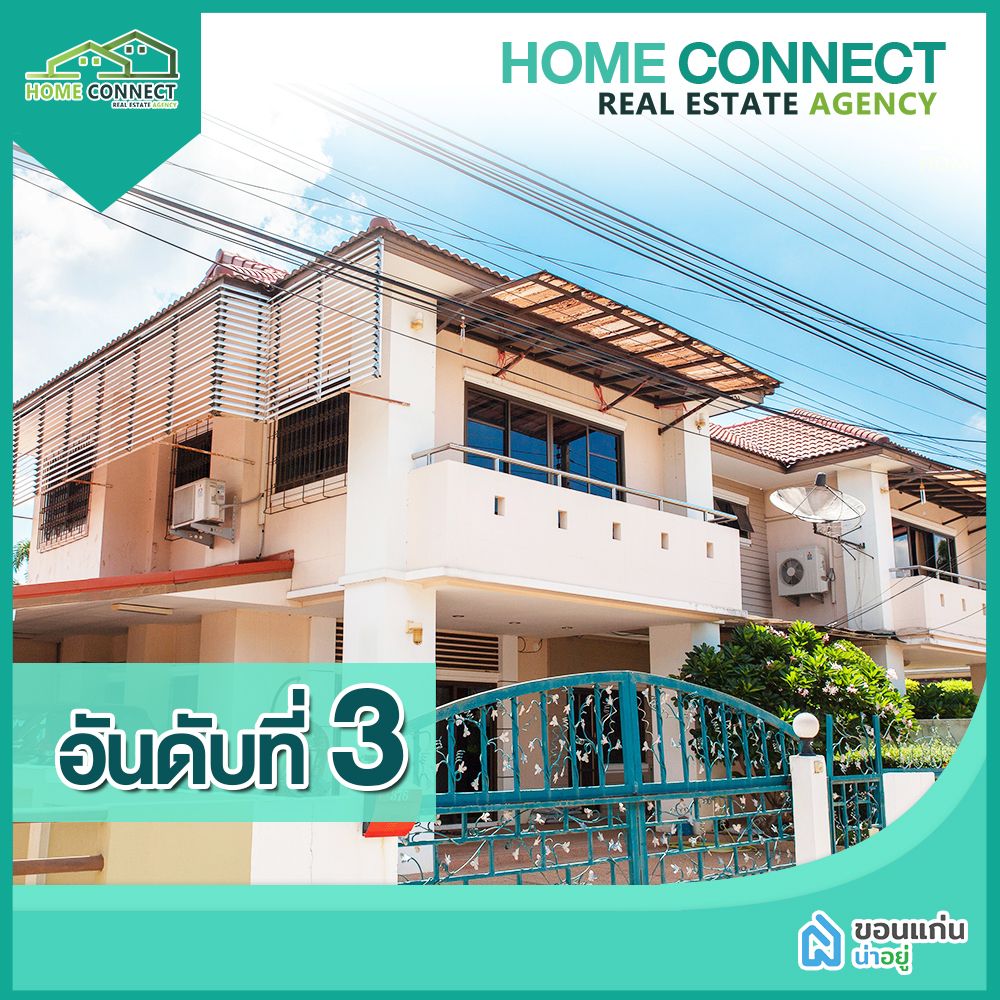 บ้านแฝดขอนแก่น
