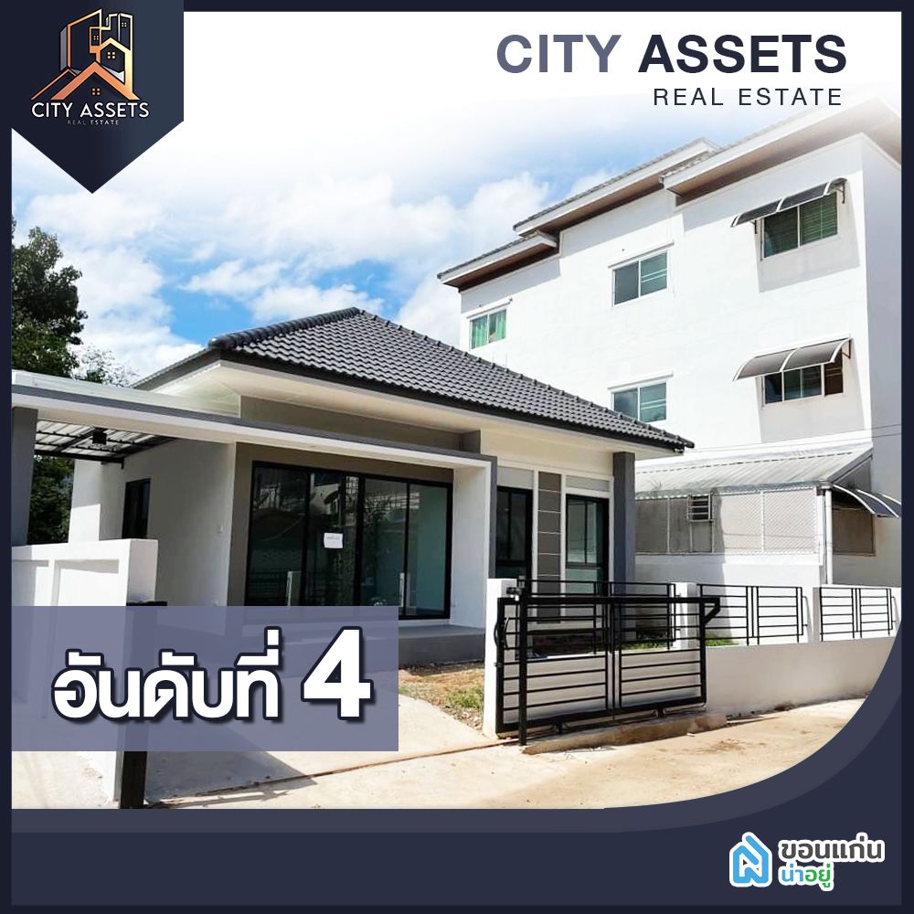 บ้านแฝดขอนแก่น