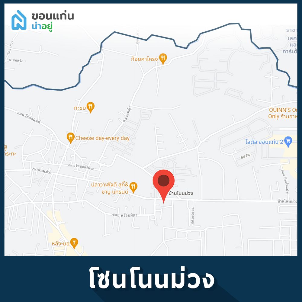 โนนม่วง โครงการบ้าน ขอนแก่น