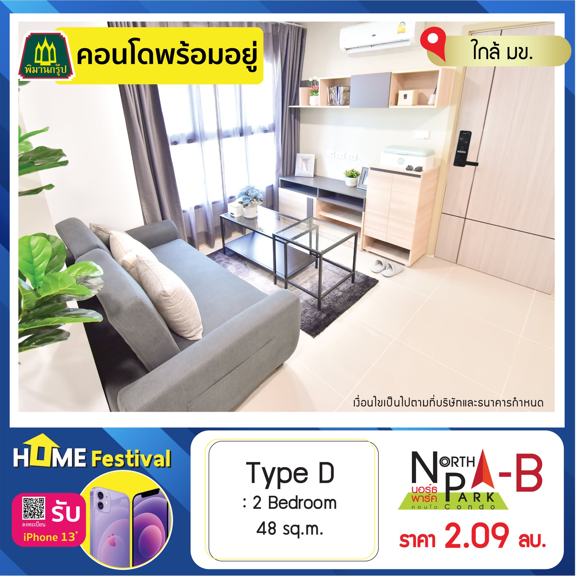 บ้านขอนแก่น พิมาน นอร์ธพาร์ค