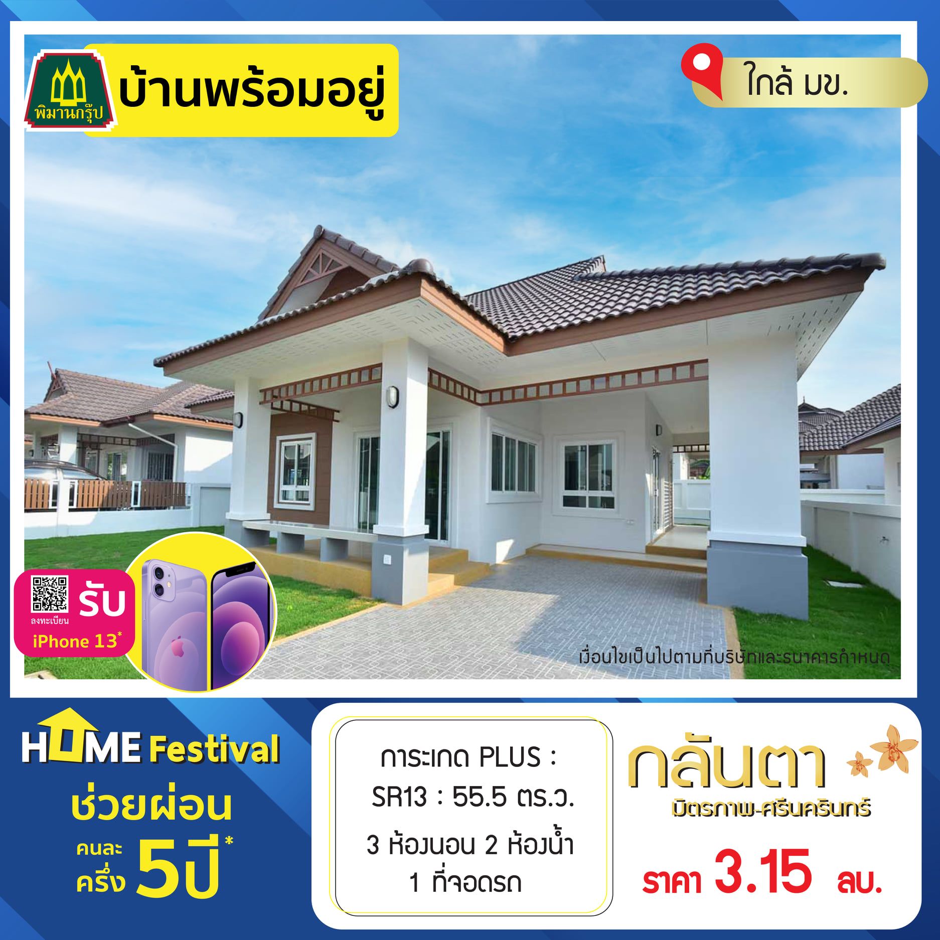บ้านขอนแก่น พิมาน กลันตา