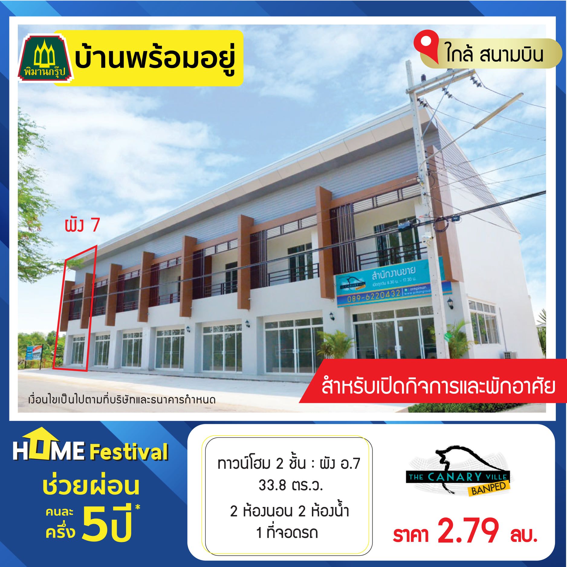บ้านขอนแก่น พิมาน คานารี่วิลล์