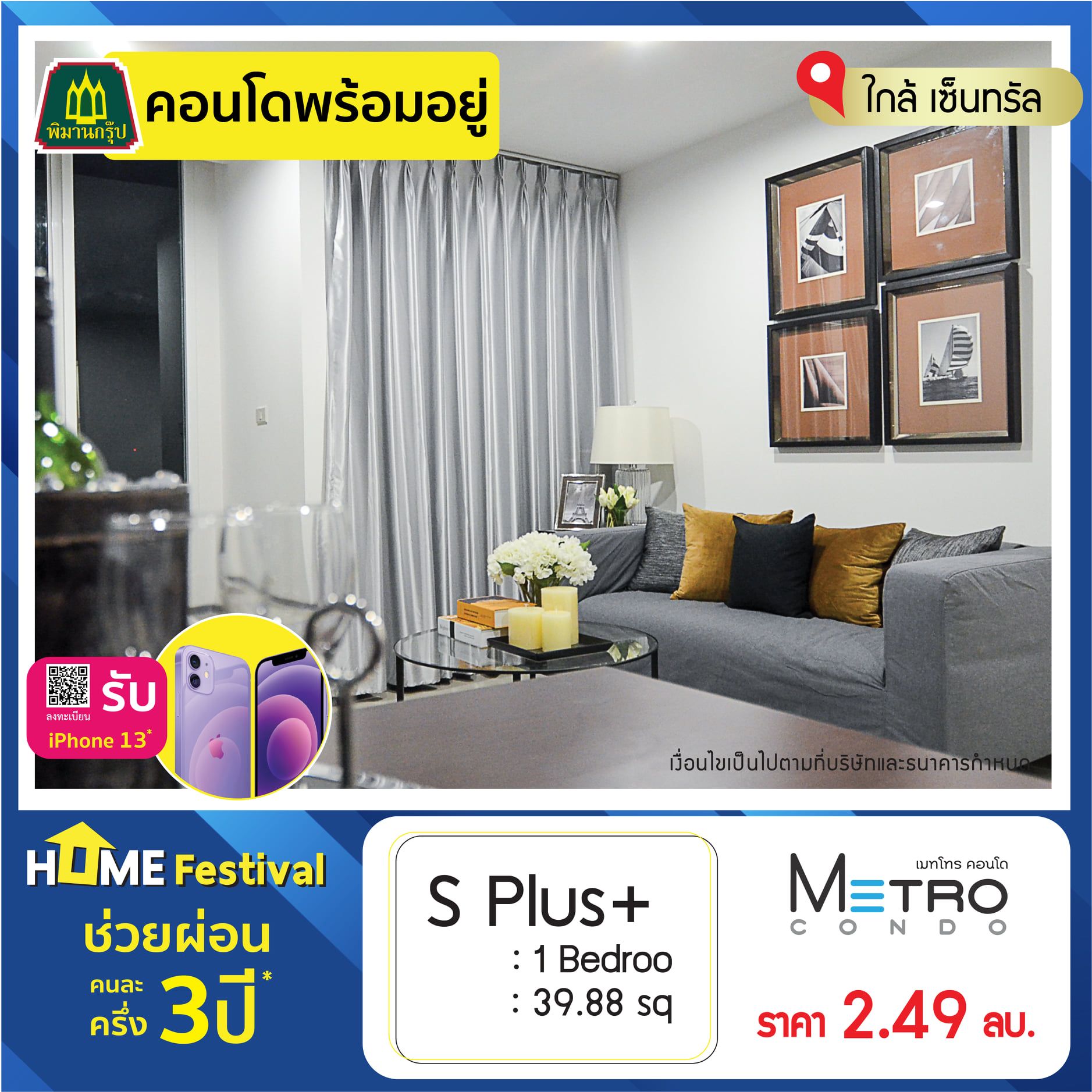 บ้านขอนแก่น พิมาน เมทโทร