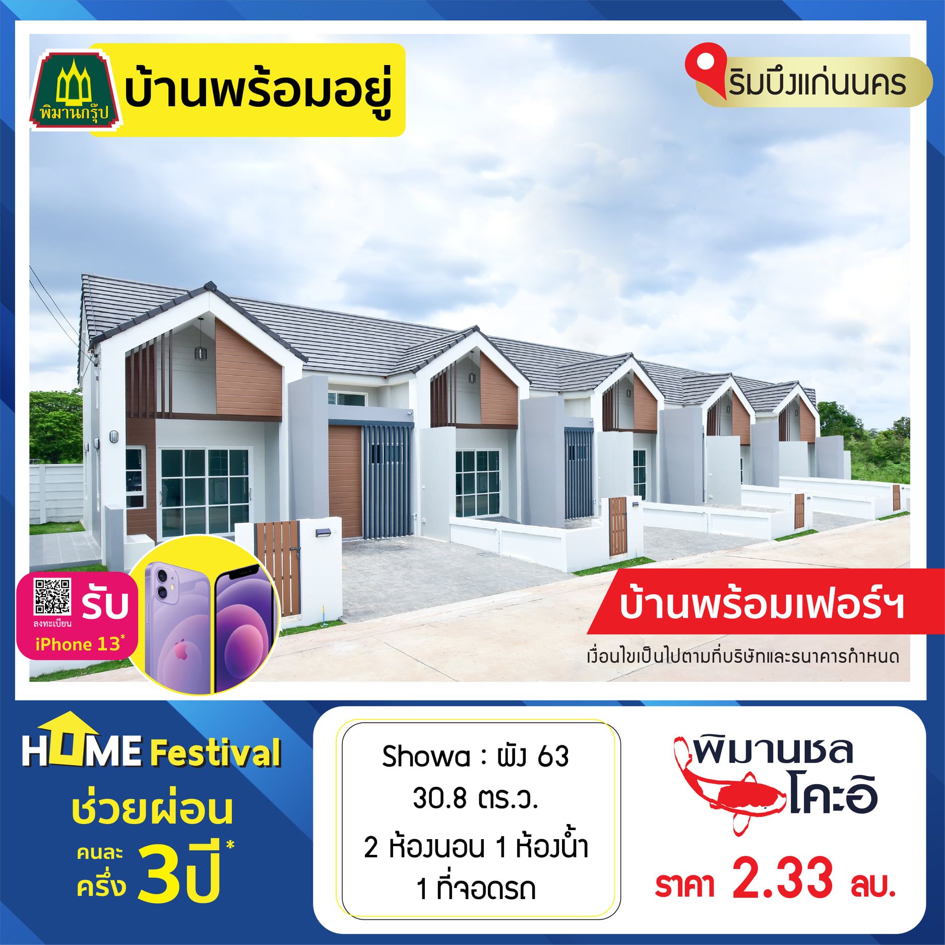 บ้านขอนแก่น พิมาน โคะอิ