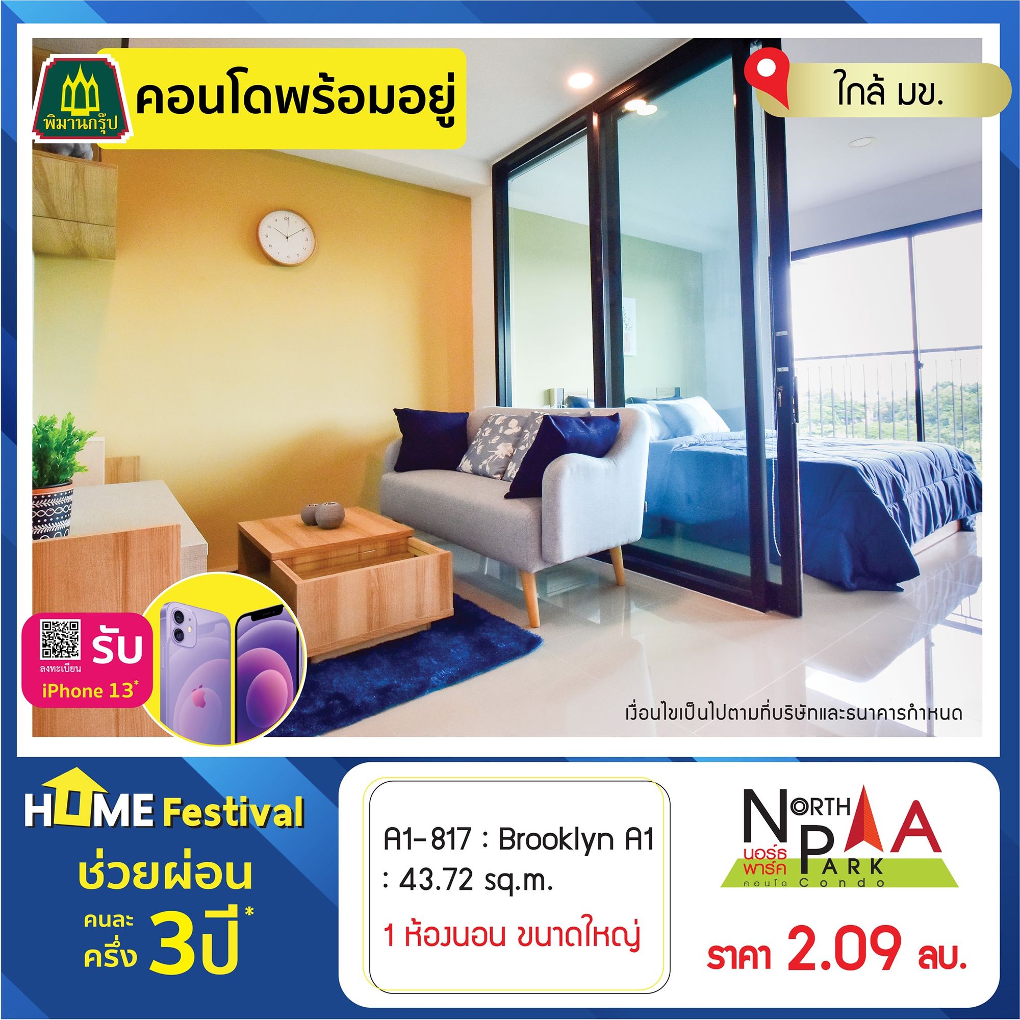 บ้านขอนแก่น พิมาน นอร์ธพาร์ค
