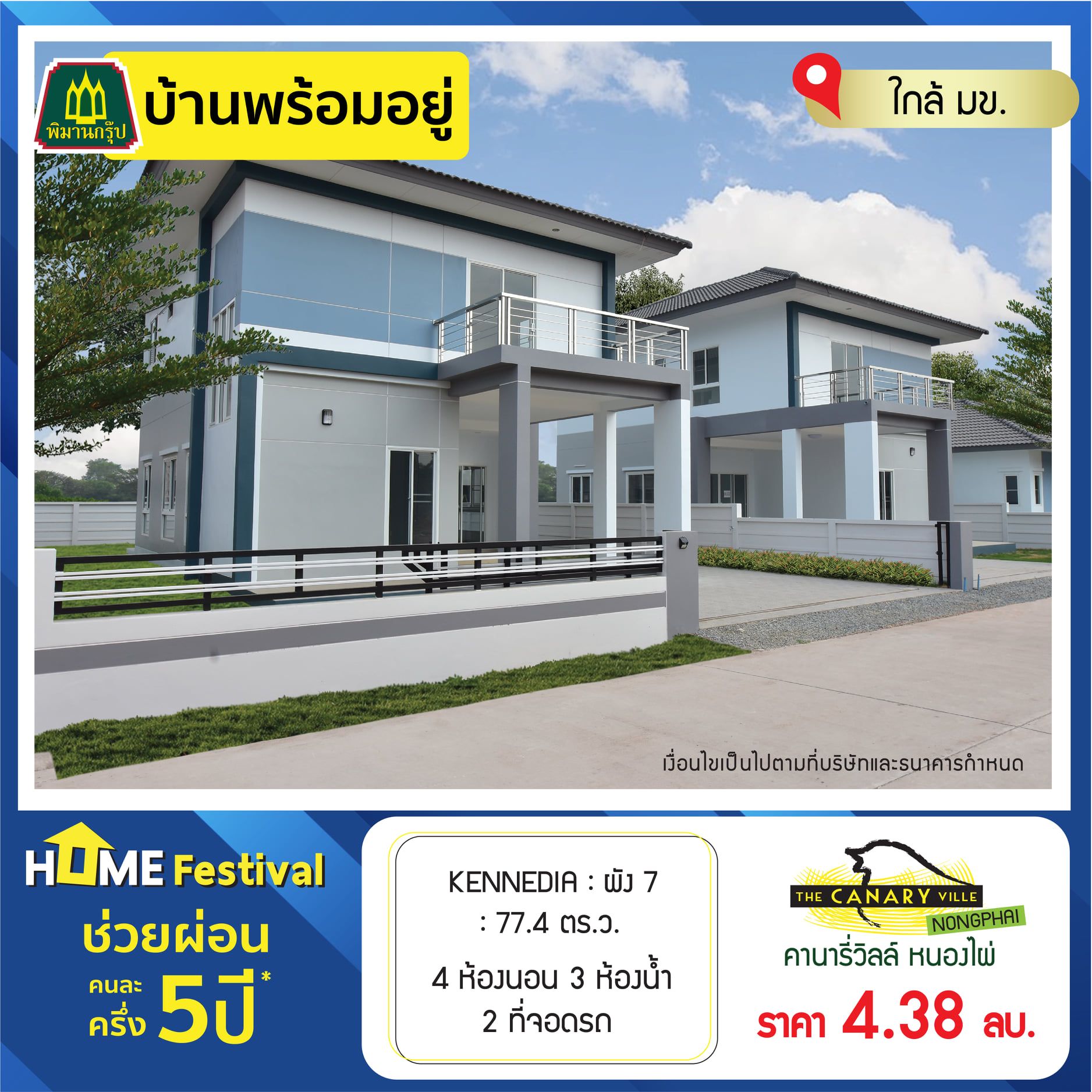 บ้านขอนแก่น พิมาน คานารี่วิลล์