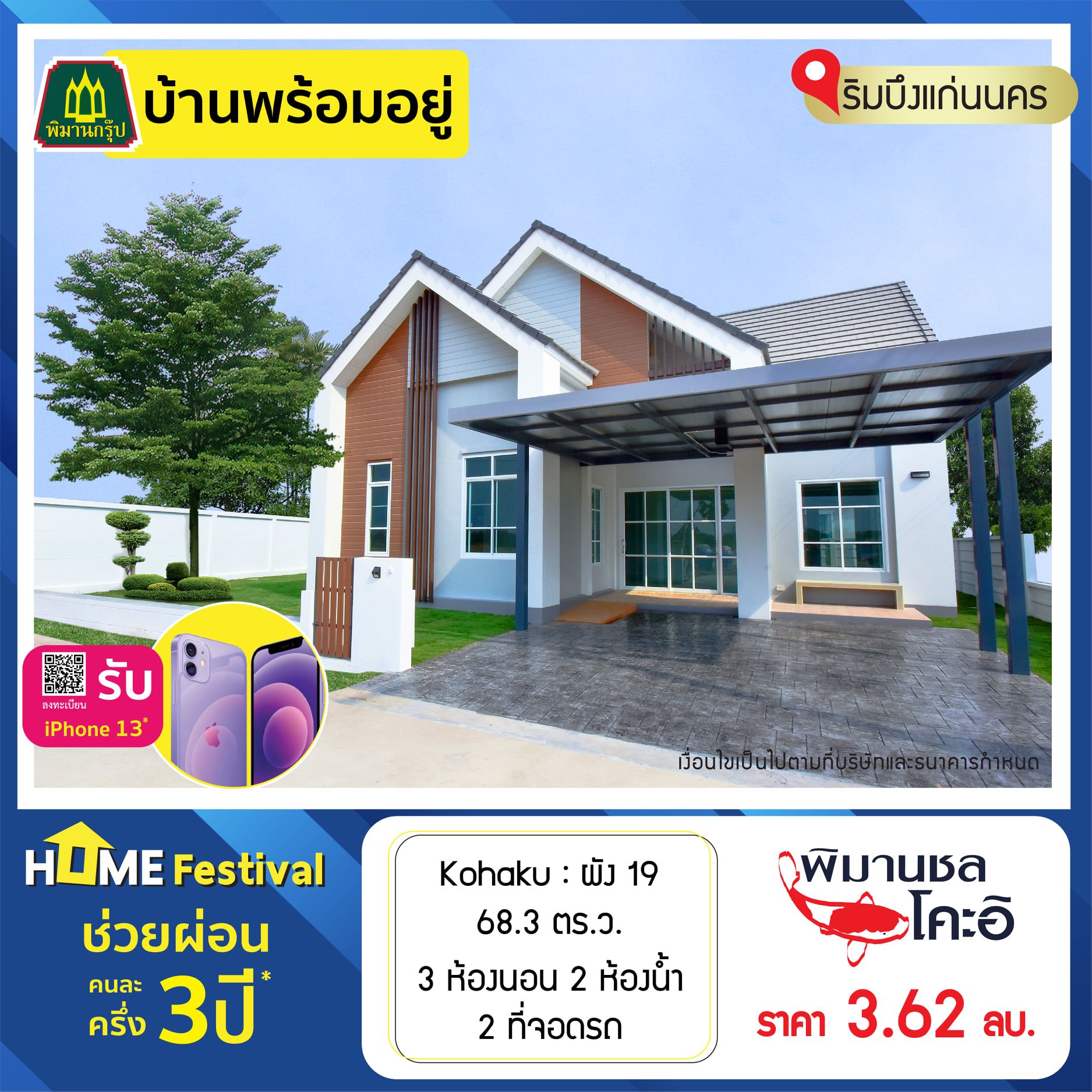 บ้านขอนแก่น พิมาน โคะอิ