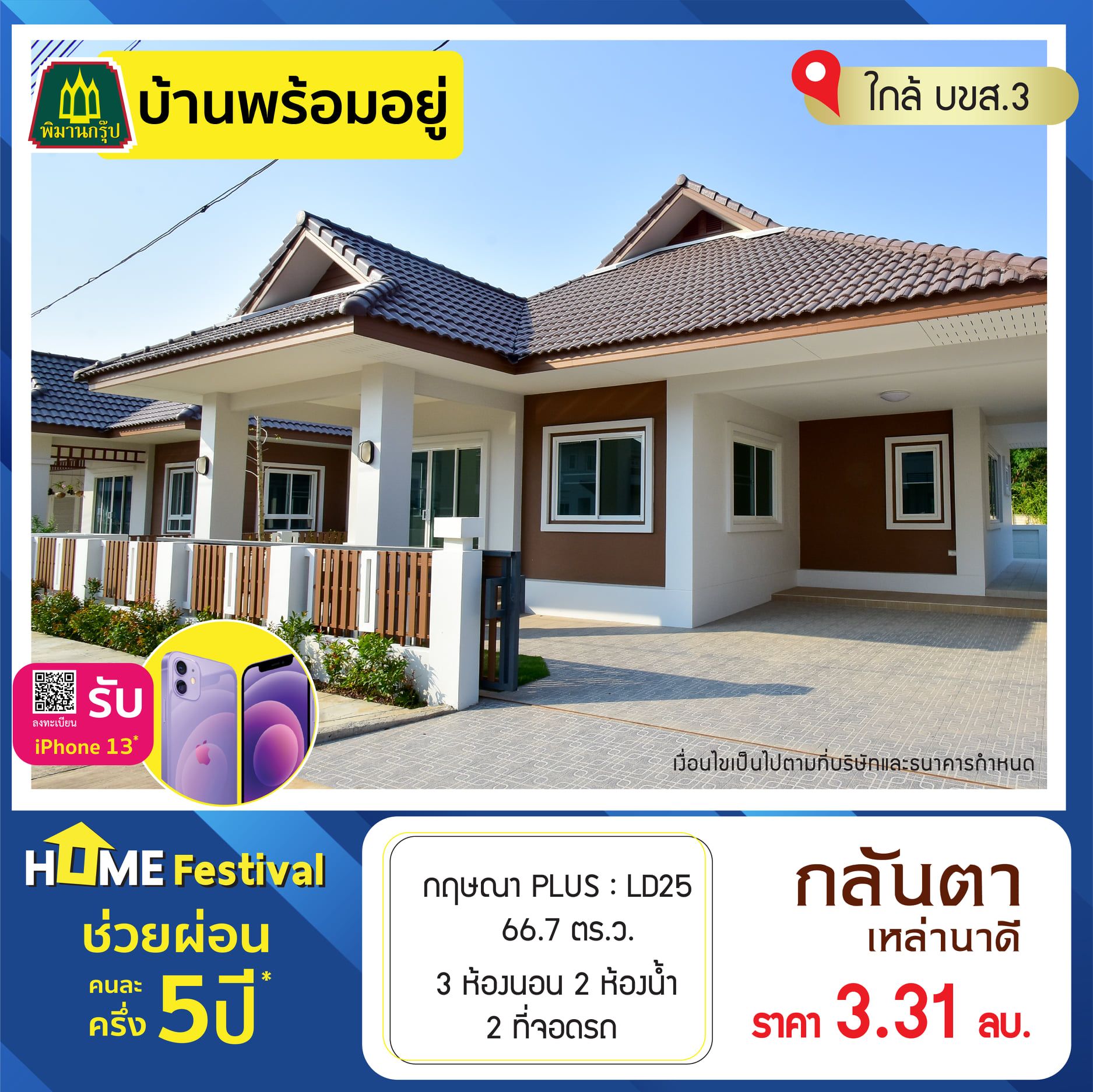 บ้านขอนแก่น พิมาน กลันตา