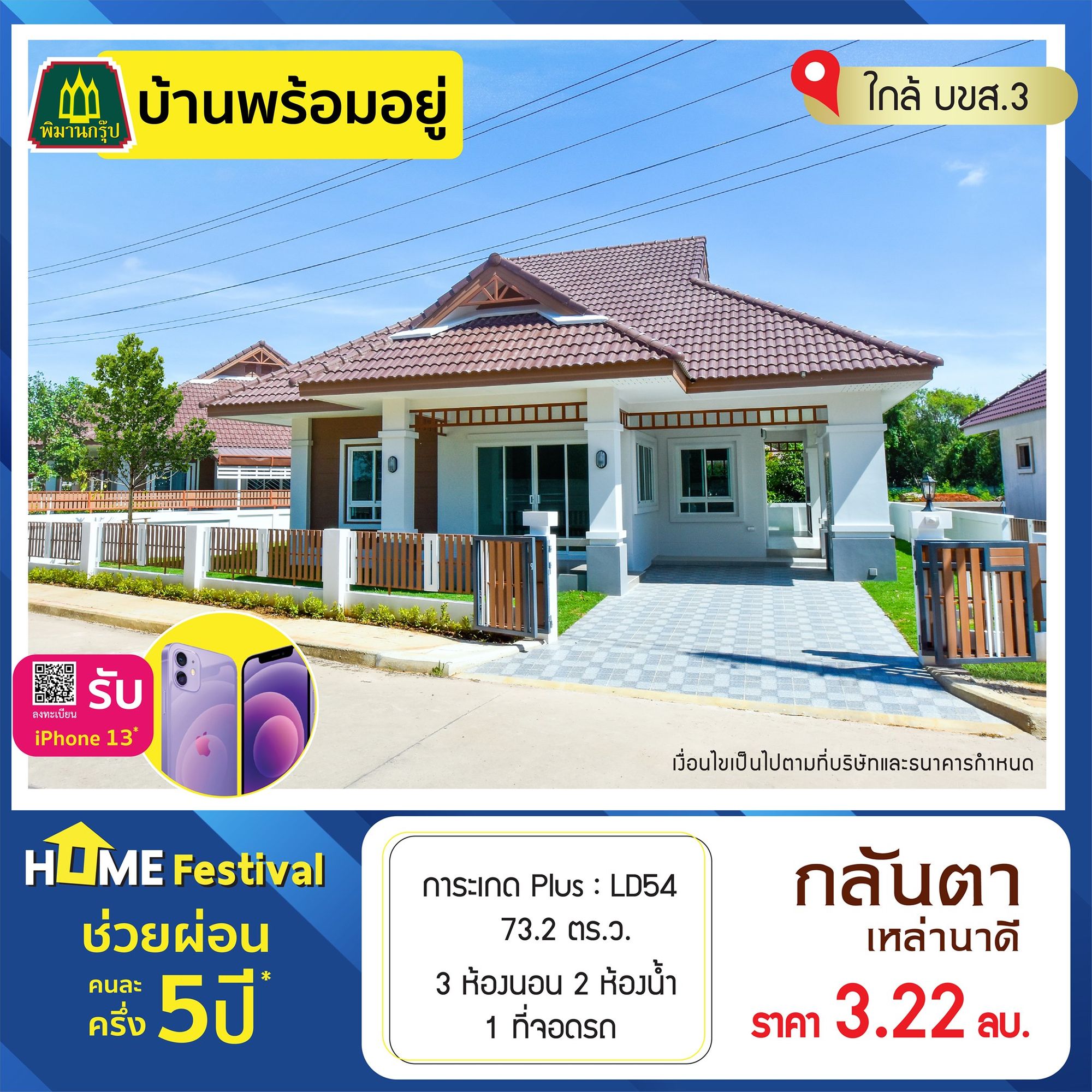 บ้านขอนแก่น พิมาน กลันตา